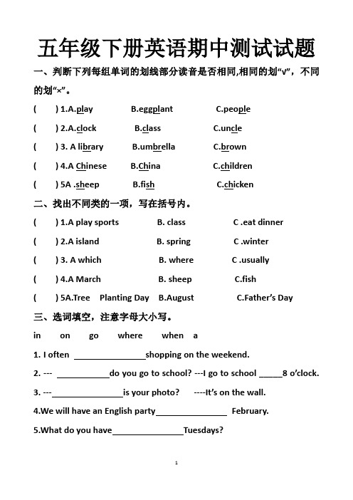 最新人教版五年级下册英语期中考试试卷以及答案(2套题)