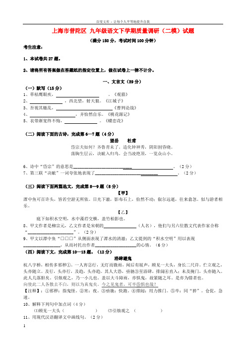 九年级语文下学期质量调研二模试题