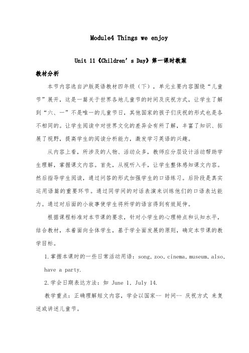 2018-2019年英语沪教版小学四年级下册Module4Unit 11《Children's Day》第一课时