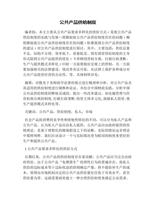 公共产品供给制度(1)