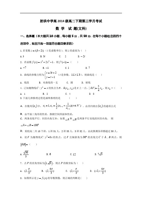 四川省遂宁市射洪中学2015-2016学年高二下学期6月月考
