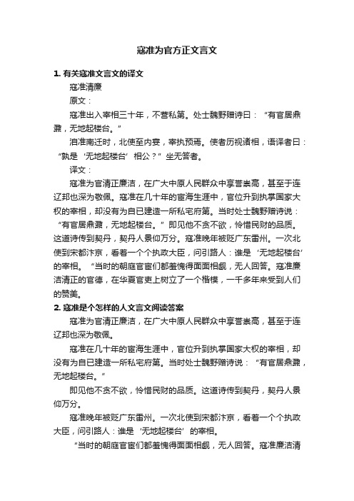 寇准为官方正文言文