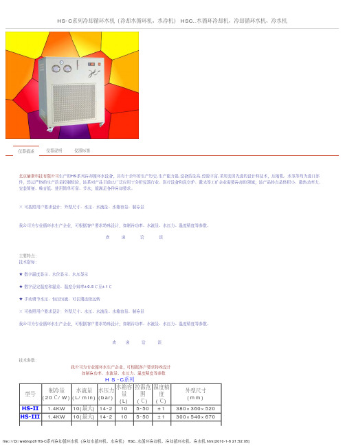 HS-C系列冷却循环水机(冷却水循环机、水冷机) HSC..