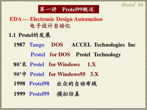 Protel的发展