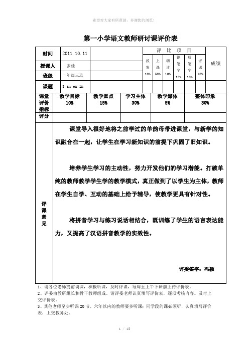 研讨课评价表