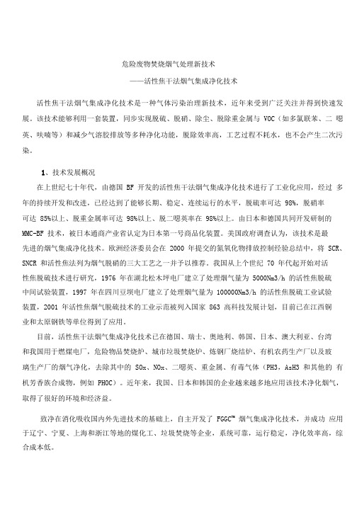 处理含二恶英尾气新工艺2014.pdf