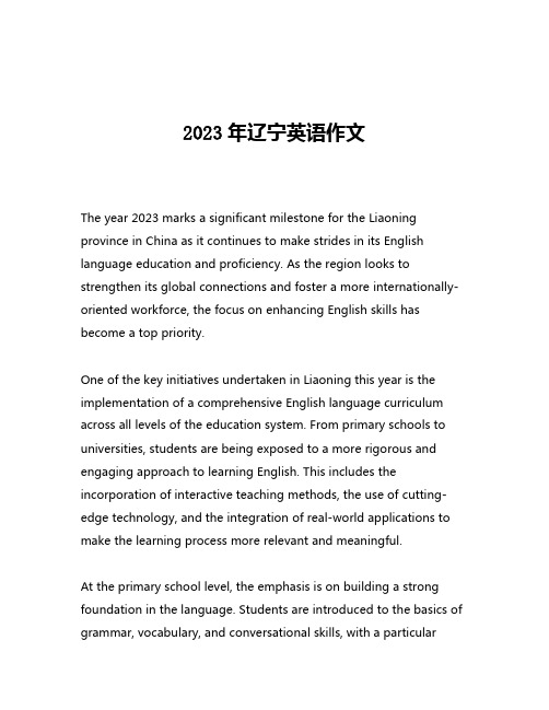 2023年辽宁英语作文