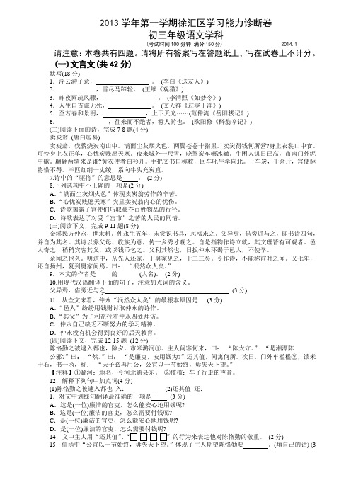 2013学年上海市徐汇区九年级第一学期学习能力诊断卷