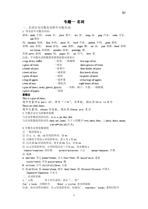 小升初英语名词必考知识点