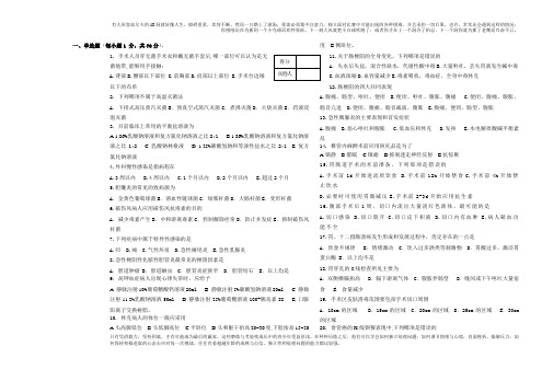 临床医学外科学毕业试卷及答案