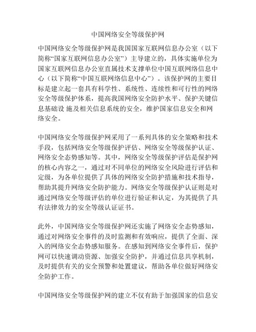 中国网络安全等级保护网