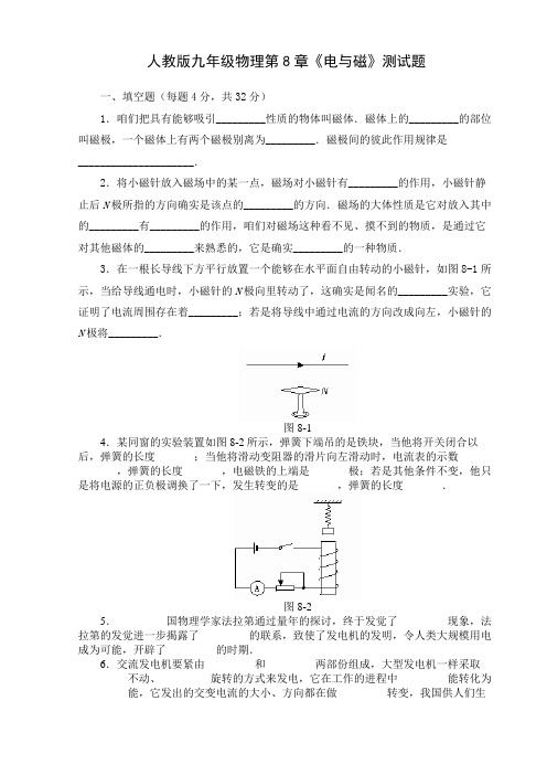 人教版九年级物理第8章电与磁测试题及答案