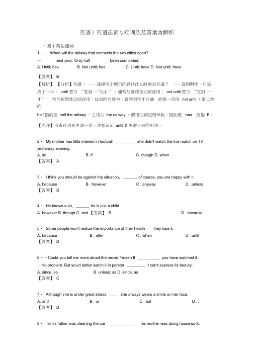 (英语)英语连词专项训练及答案含解析