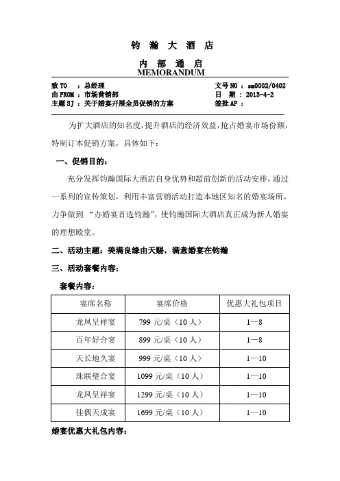 婚宴全员促销方案 2