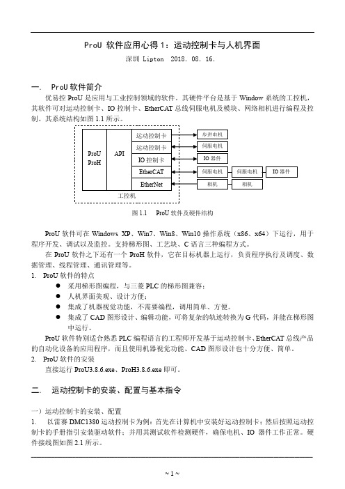 ProU软件应用心得1  ----  运动控制卡与人机界面