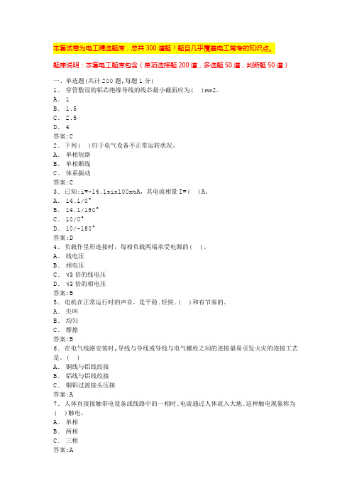 2024年上海电工证题目电工考试试题及答案(全国通用)