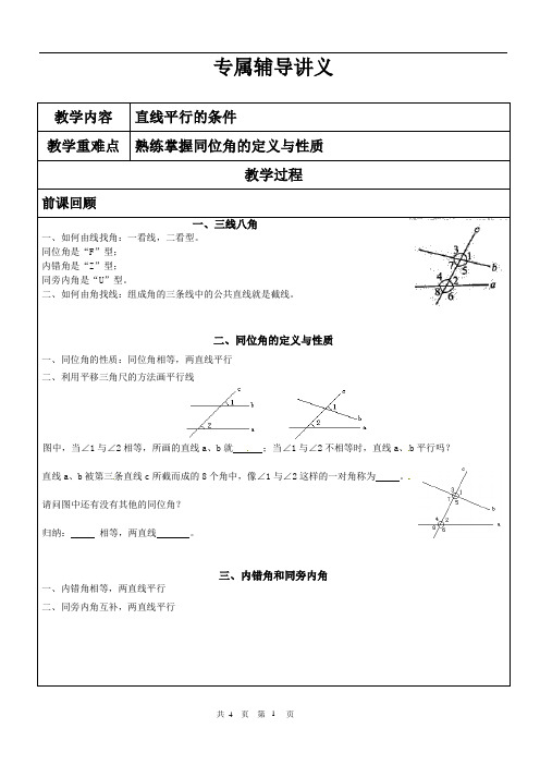 7.1探索直线平行的条件教案苏科版数学七年级下册