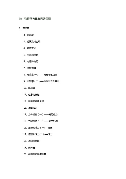 初中物理所有章节思维导图