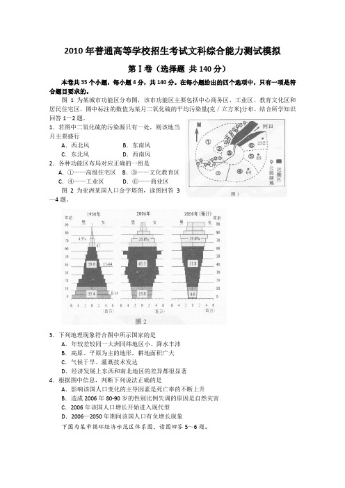 湖南省衡阳市八中2010届高三考前模拟压轴卷(文综)