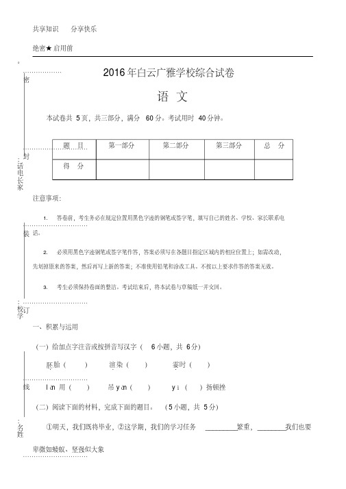 2016年白云广雅综合卷