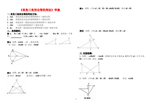 (最新)青岛版八年级数学上册《直角三角形全等的判定》学案