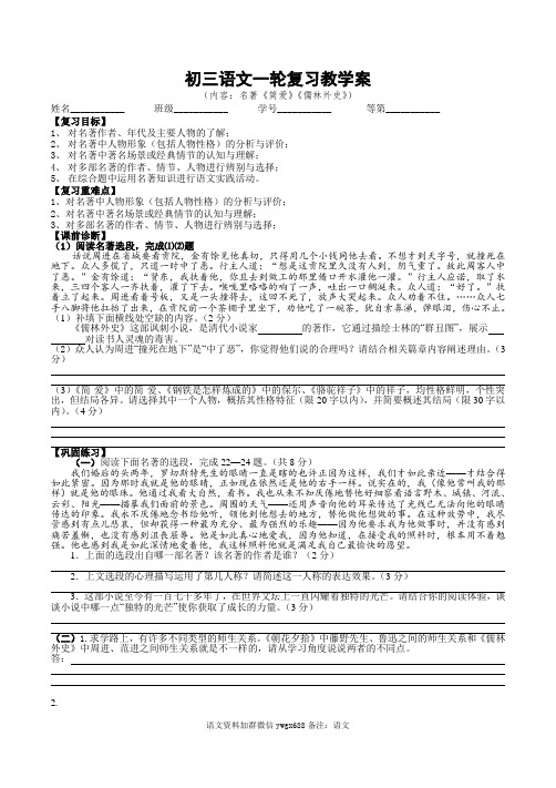 九年级语文下册名著导读复习导学案(含答案)