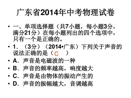 广东省2014年中考物理试卷