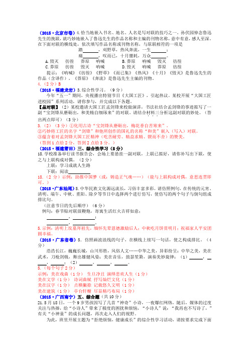 2018年中考语文真题分类汇编06.仿写对联