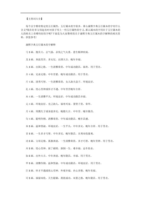 康熙字典五行属木的字解释范文.doc