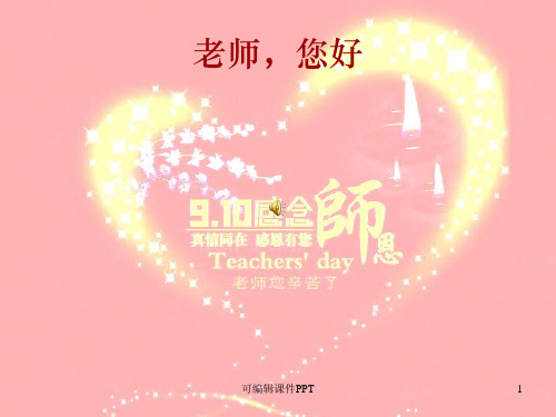 小学生教师节贺卡制作ppt课件