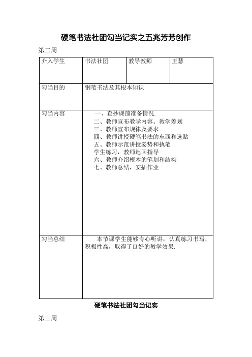 硬笔书法社团活动记录