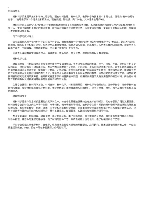 复旦大学材料科学系专业介绍