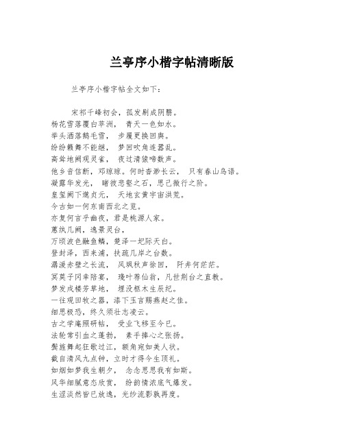 兰亭序小楷字帖清晰版