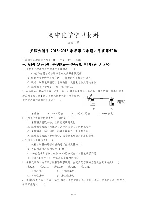 人教版高中化学必修一第二学期月考化学试卷.1doc.docx