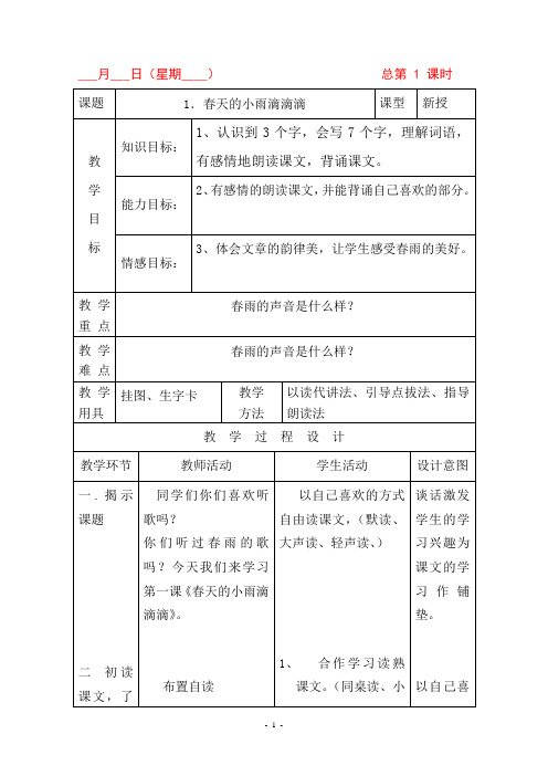 语文S版小学语文三年级下册教案(全册)