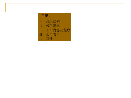 02《东风汽车有限公司零部件事业部下属子公司管理工作手册》1122