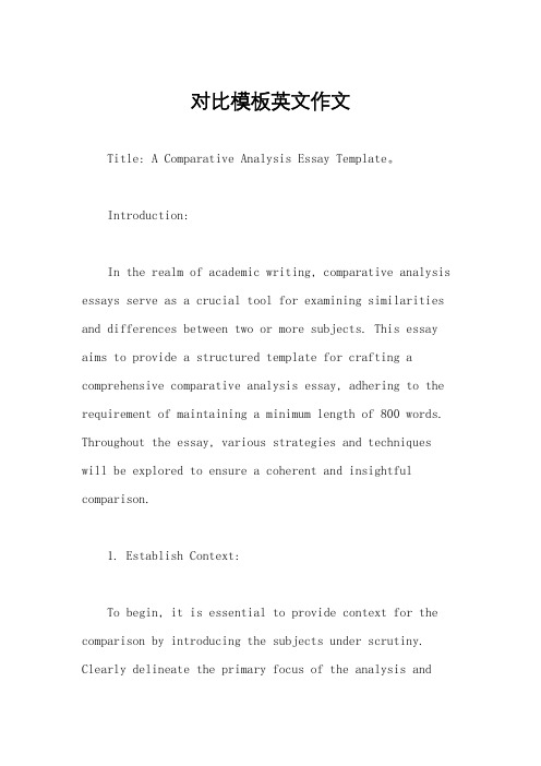 对比模板英文作文