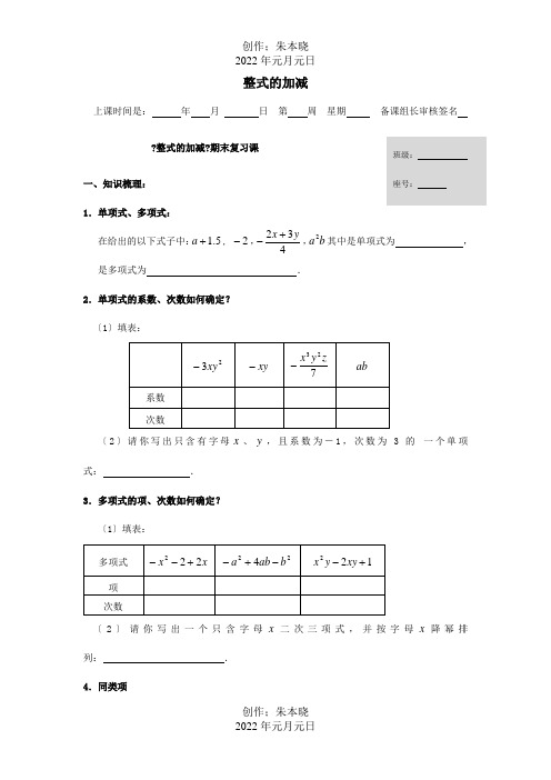 七年级数学上学期期末复习整式的加减试题