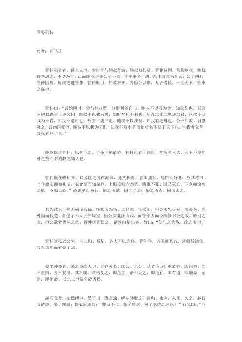 《史记·管晏列传》全文阅读及翻译