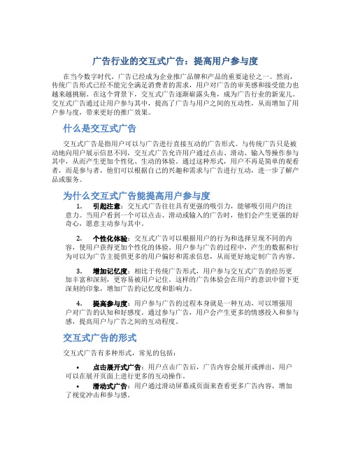 广告行业的交互式广告：提高用户参与度