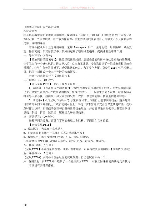 《用线条表现》演示说明