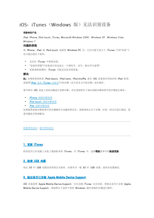 iOS：iTunes(Windows 版)无法识别设备