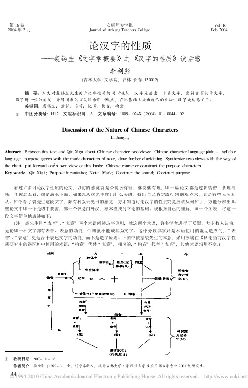 论汉字的性质_裘锡圭_文字学概要_之_汉字的性质_读后感