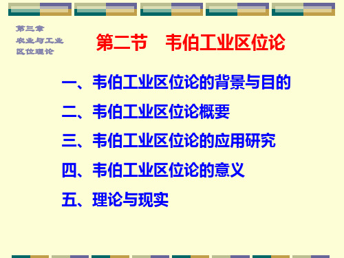 3经济地理第三章农业与工业区位理论(2)第二节