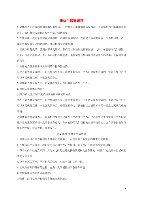 湖北省武穴市七年级道德与法治下册第三单元在集体中成长知识点归纳新人教版