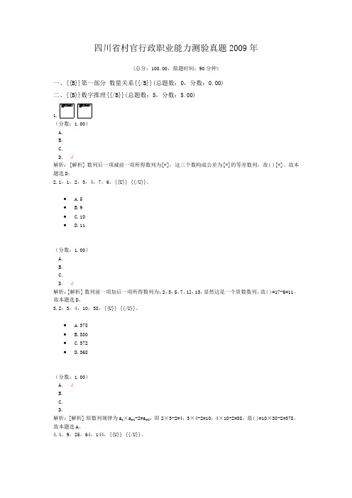 四川省村官行政职业能力测验真题2009年