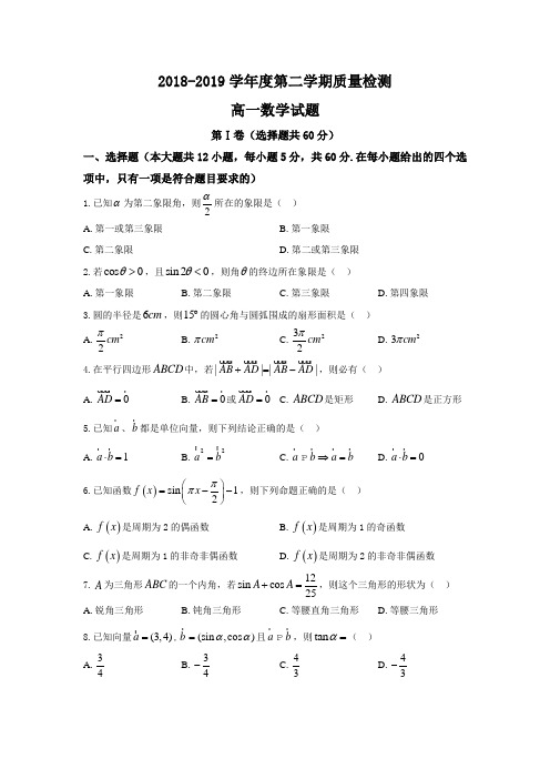 甘肃省甘南州卓尼县柳林中学2018-2019学年高一下学期期末考试数学试题