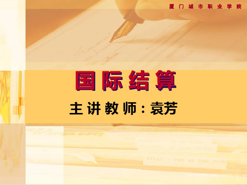 国际结算--汇款