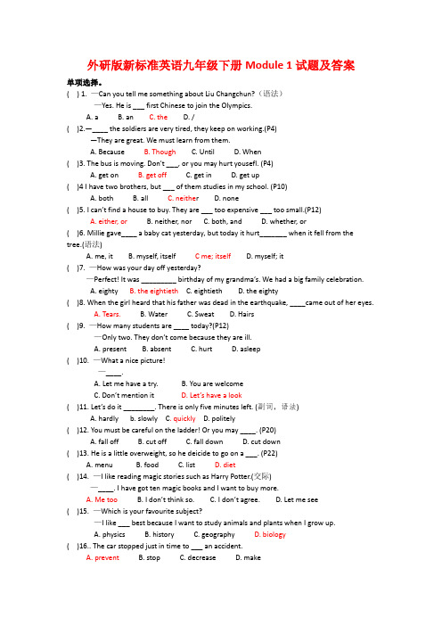 外研版新标准英语九年级下册Module 1试题及答案