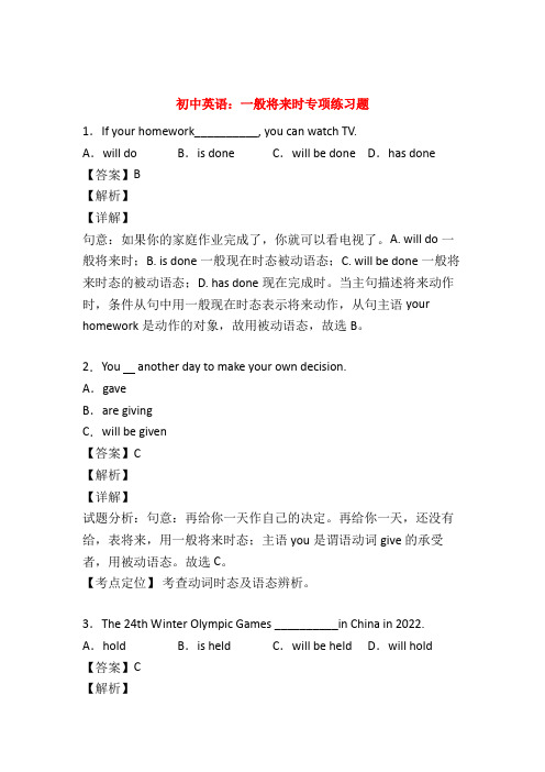 整理最新中考英语一般将来时练习题及答案50题